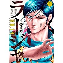 Amazon.co.jp: ラージャ(2) (ヤングマガジンKC) : 印南 航太: 本 Amazon.co.jp: ラージャ(2) (ヤングマガジンKC) : 印南 航太: 本